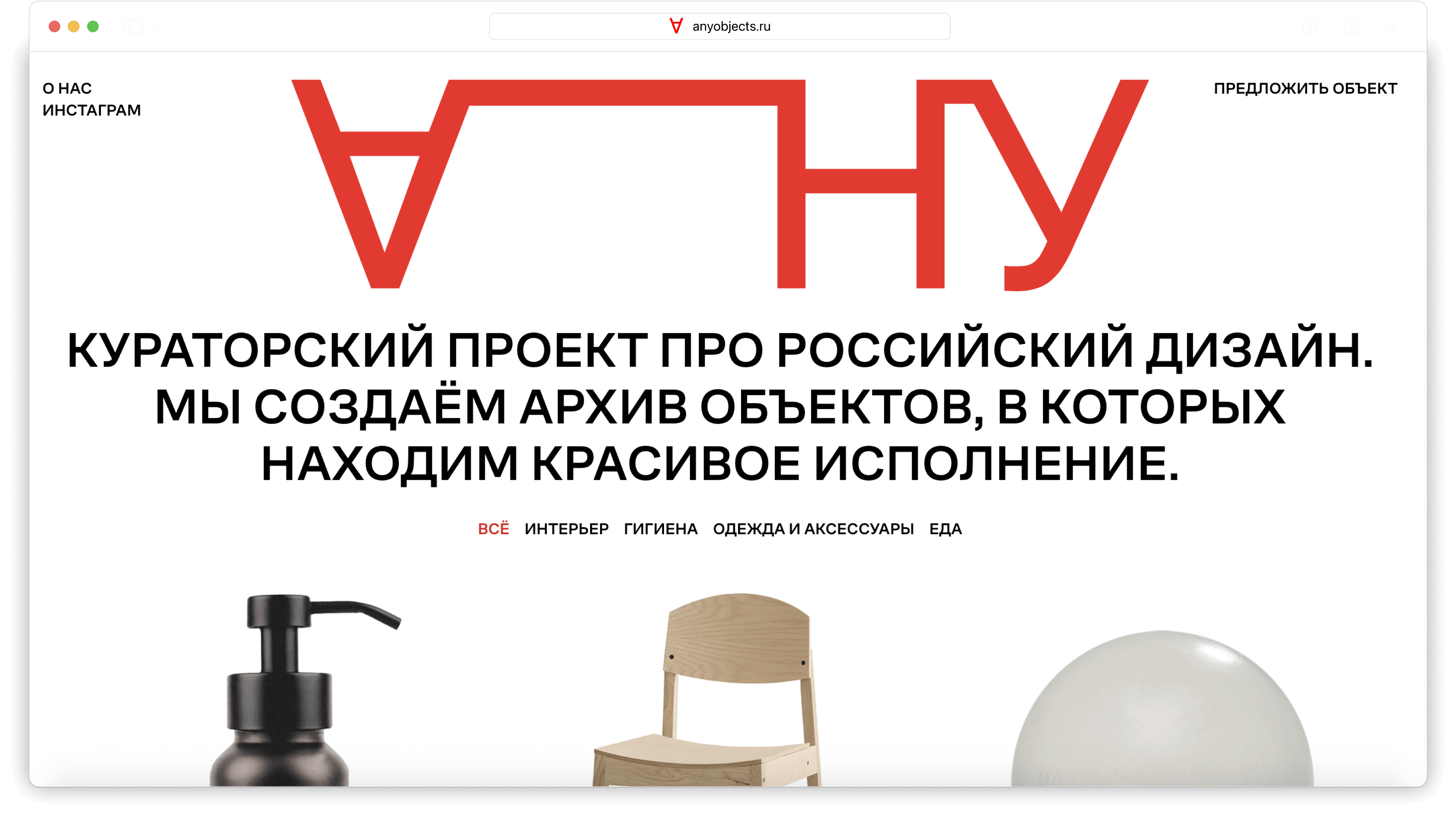 a screenshot of anyobjects.ru